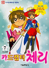 Cardcaptor Sakura Korean Anime Comic Volume 7